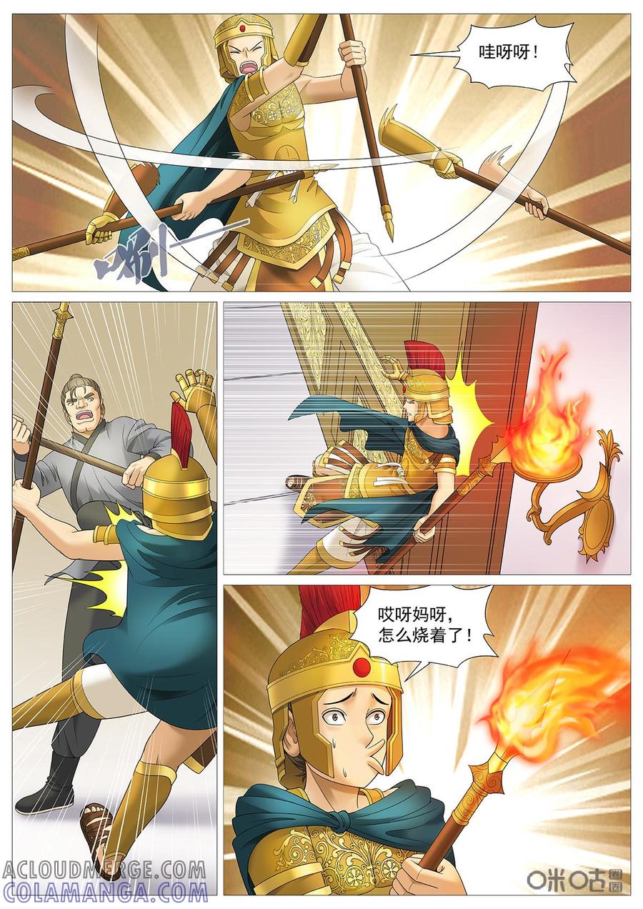 《夜天子》第93话：谁是新尊者 第4页