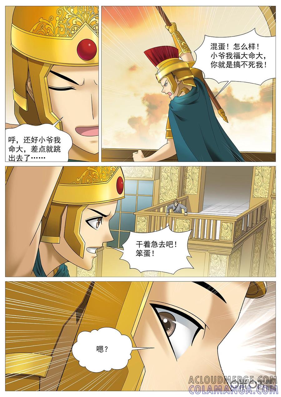 《夜天子》第93话：谁是新尊者 第9页