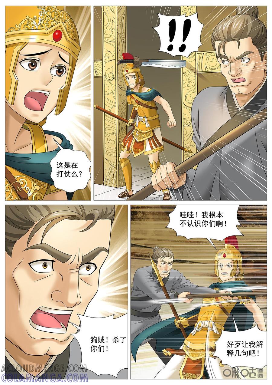《夜天子》第93话：谁是新尊者 第2页
