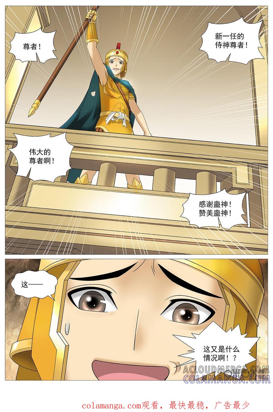 《夜天子》第93话：谁是新尊者 第11页