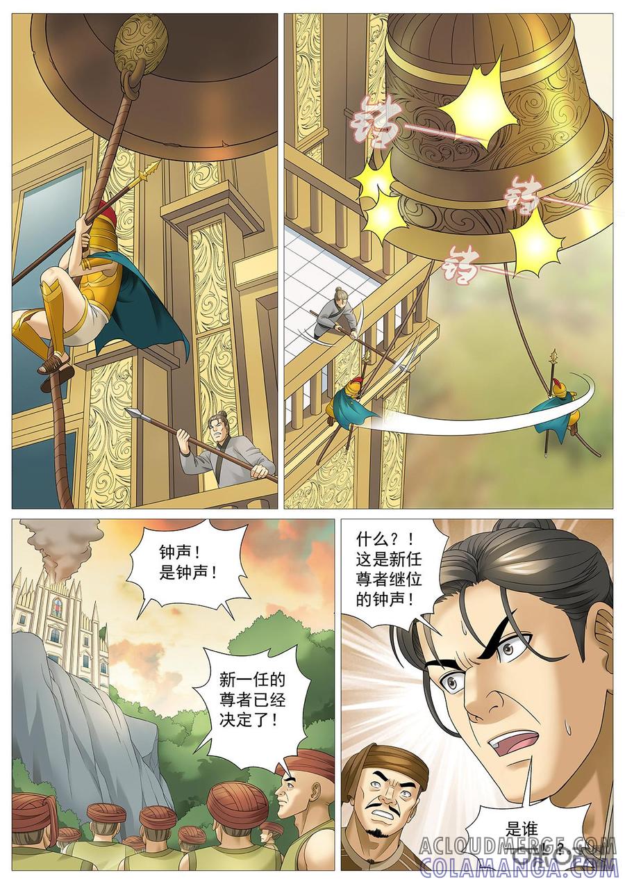 《夜天子》第93话：谁是新尊者 第7页