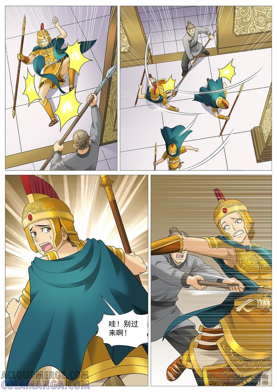 《夜天子》第93话：谁是新尊者 第3页
