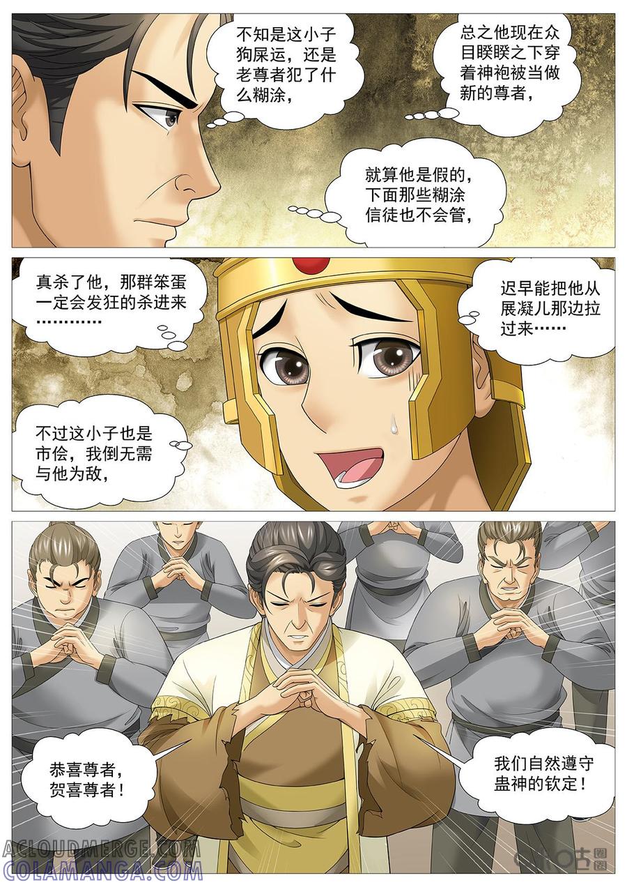 《夜天子》第94话：断子绝孙粥 第4页