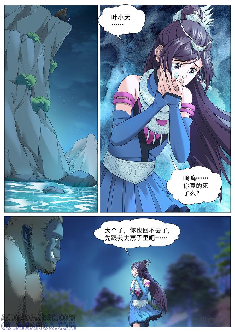 《夜天子》第94话：断子绝孙粥 第5页