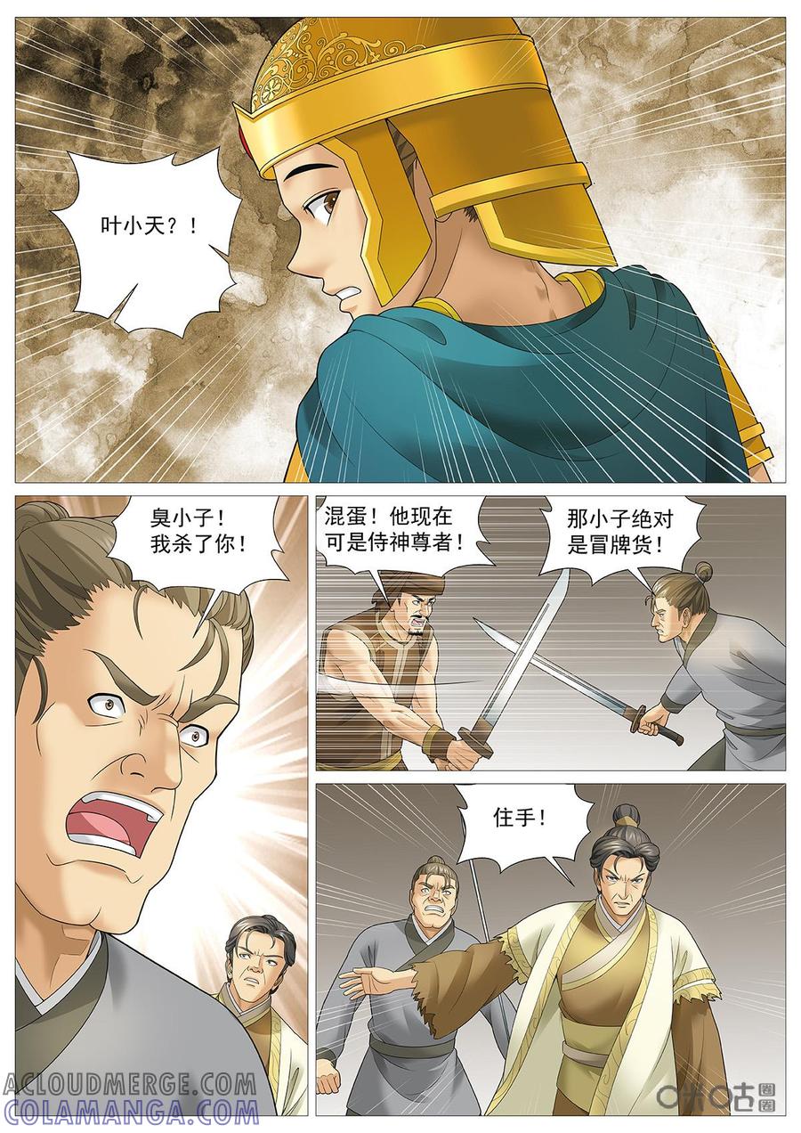 《夜天子》第94话：断子绝孙粥 第3页