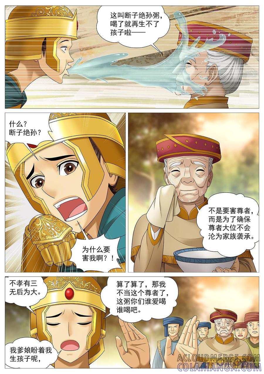 《夜天子》第94话：断子绝孙粥 第9页