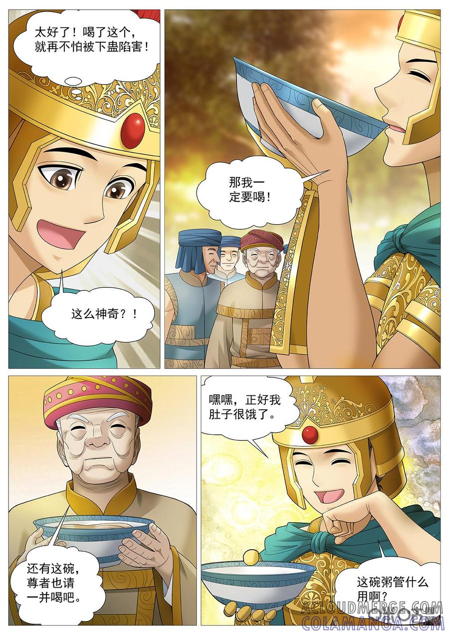 《夜天子》第94话：断子绝孙粥 第8页