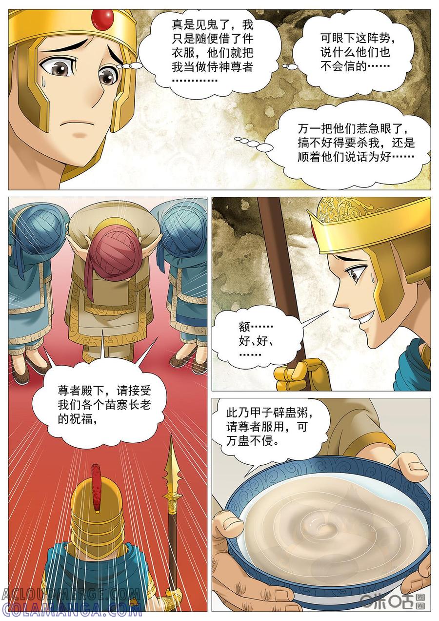 《夜天子》第94话：断子绝孙粥 第7页