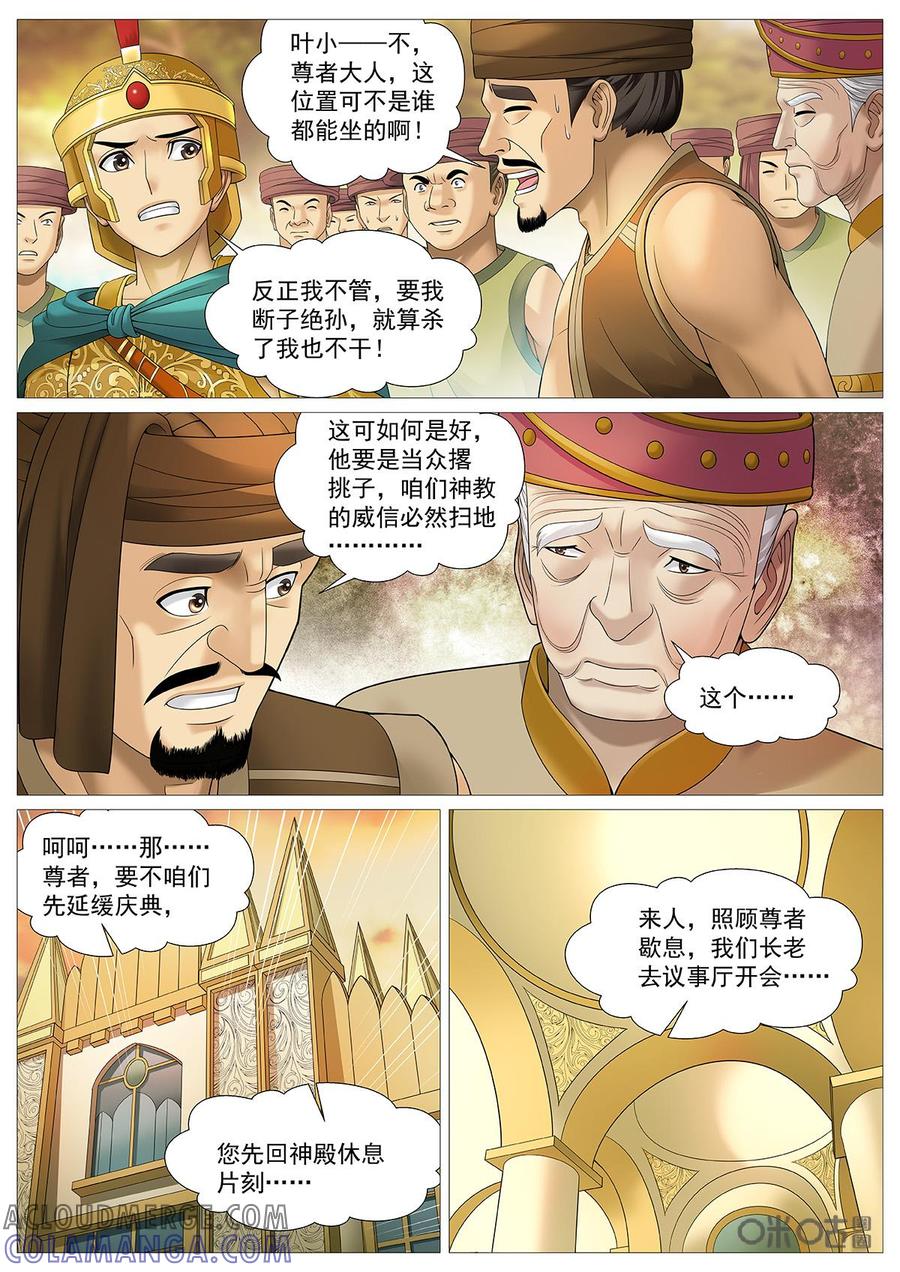 《夜天子》第94话：断子绝孙粥 第10页