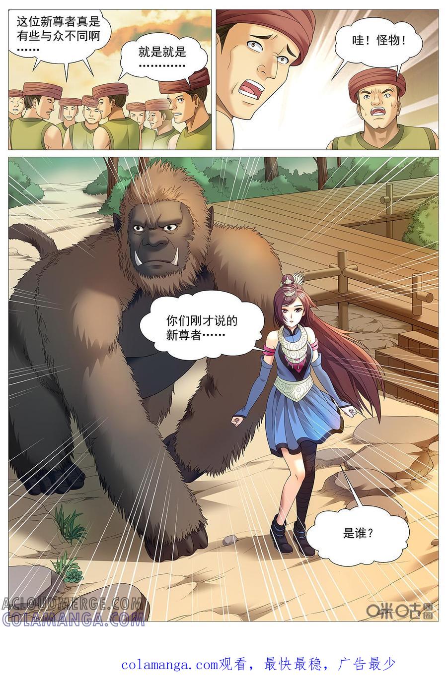 《夜天子》第94话：断子绝孙粥 第11页