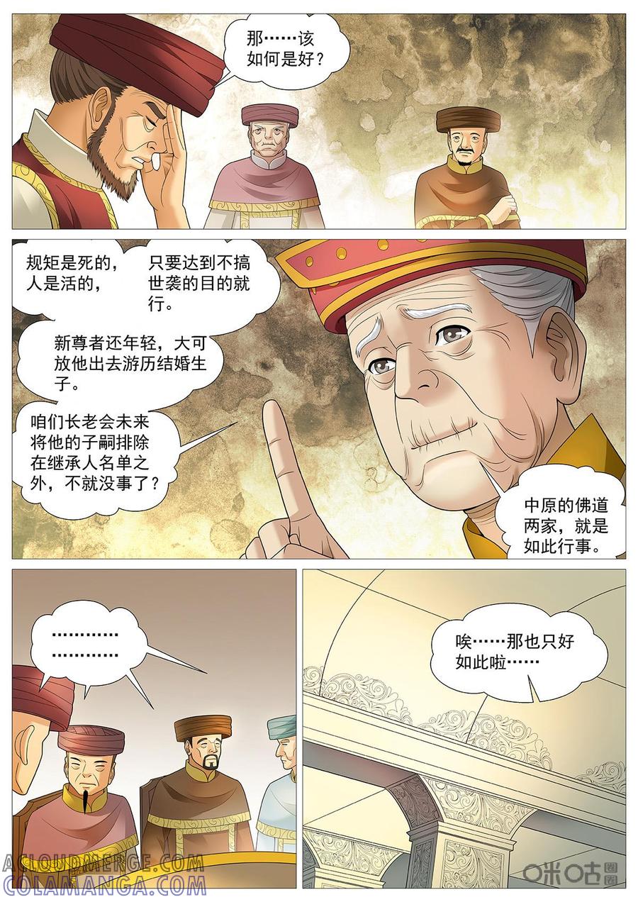 《夜天子》第95话：暴发户 第5页