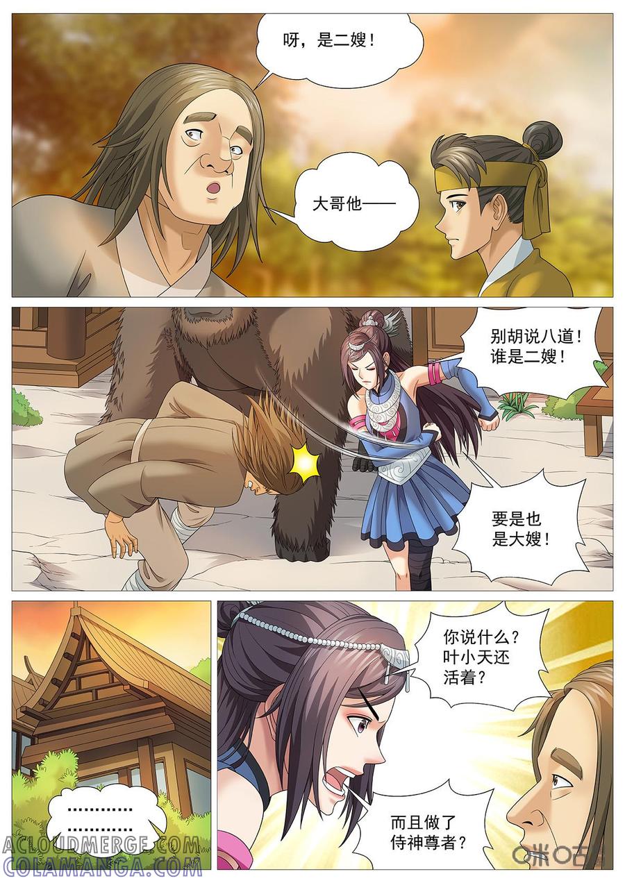 《夜天子》第95话：暴发户 第2页