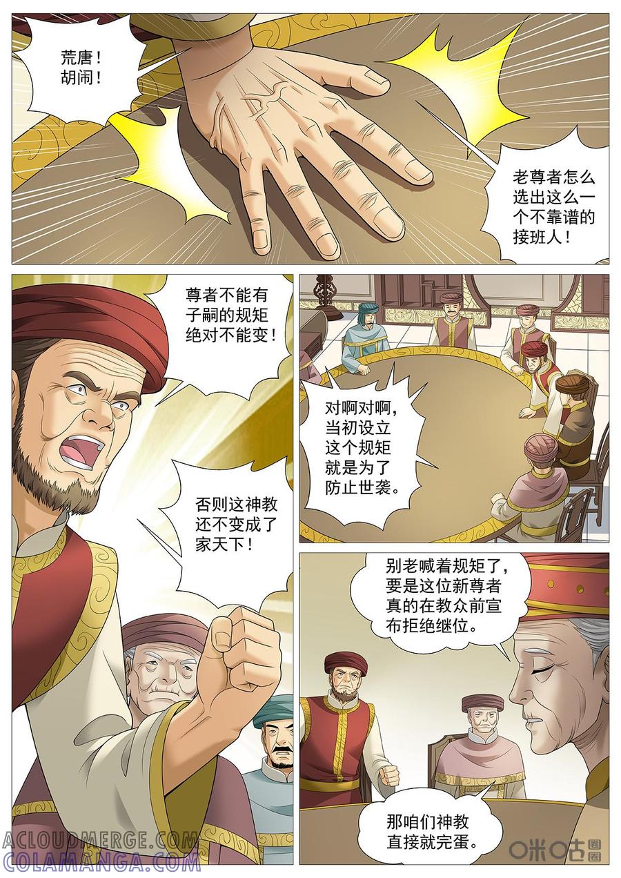 《夜天子》第95话：暴发户 第4页