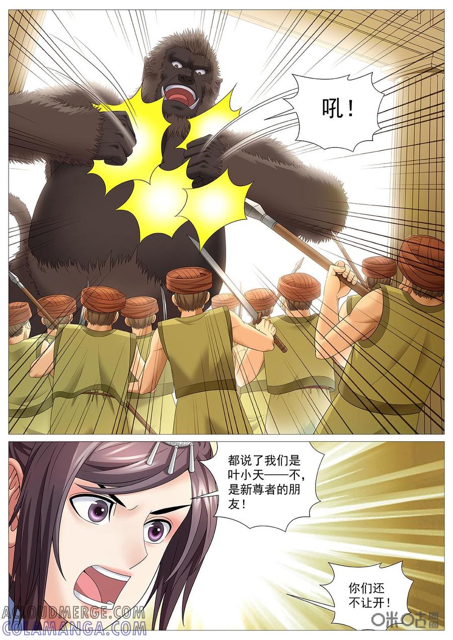 《夜天子》第95话：暴发户 第10页