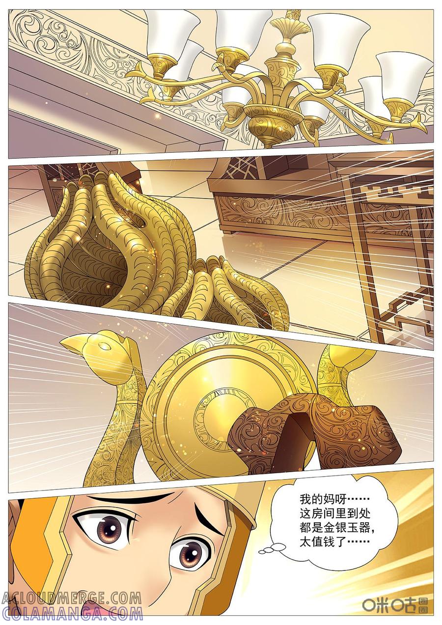 《夜天子》第95话：暴发户 第7页