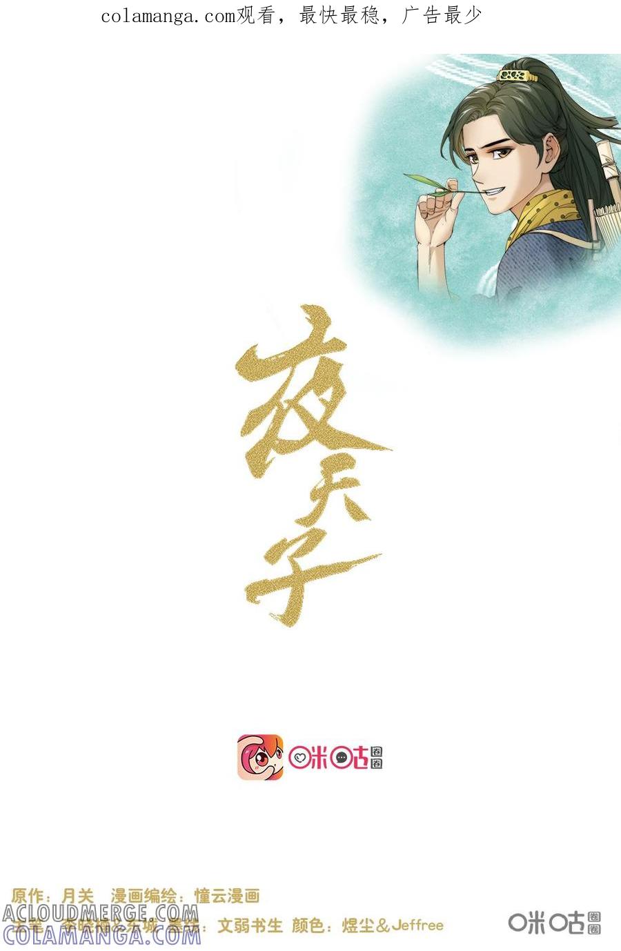 《夜天子》第95话：暴发户 第1页