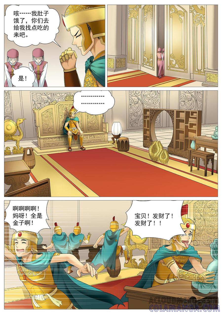 《夜天子》第95话：暴发户 第8页