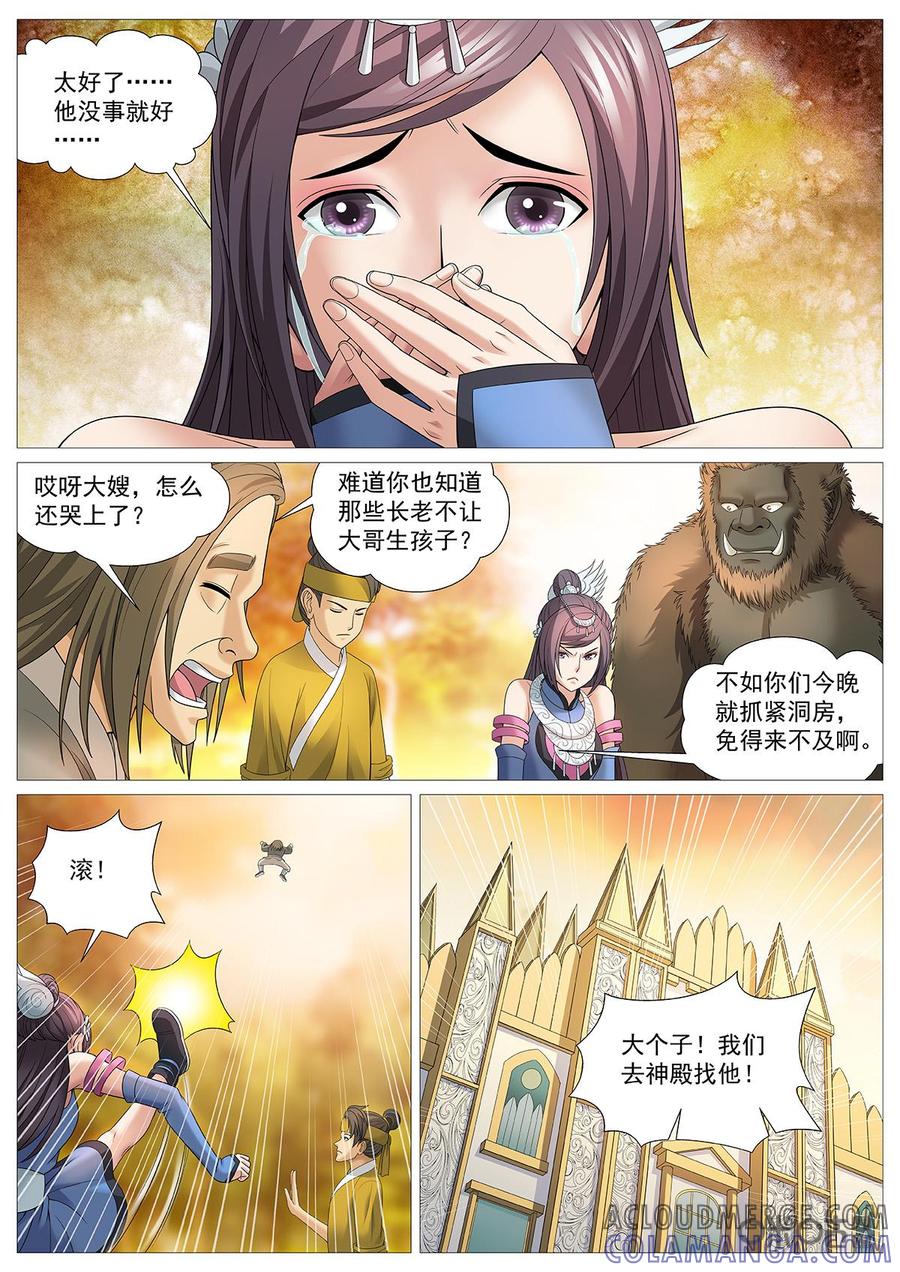 《夜天子》第95话：暴发户 第3页