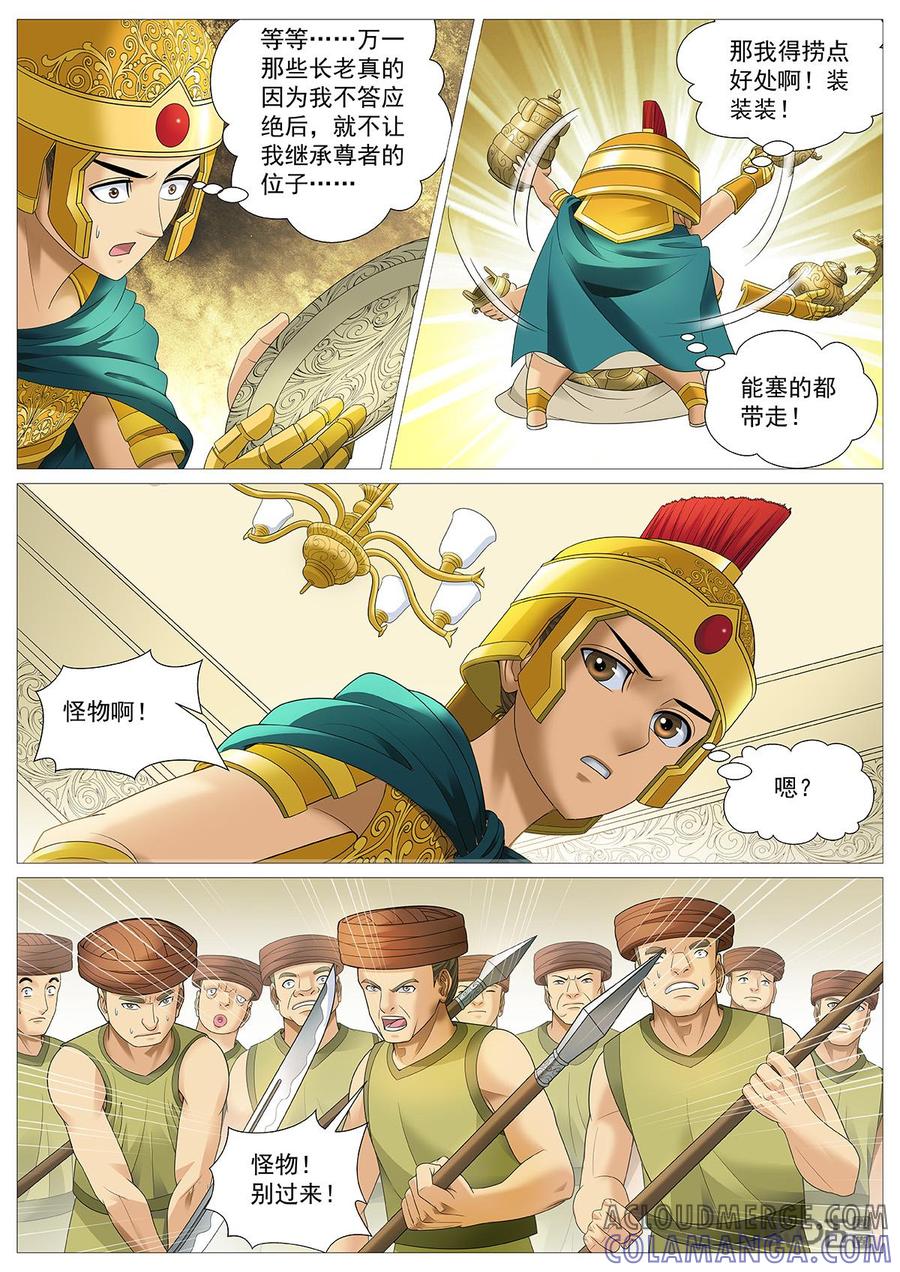 《夜天子》第95话：暴发户 第9页