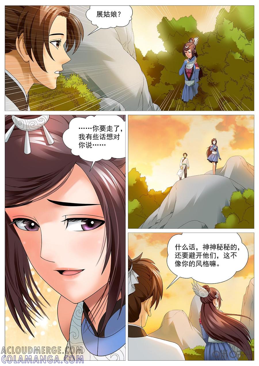《夜天子》第96话：不解风情 第10页