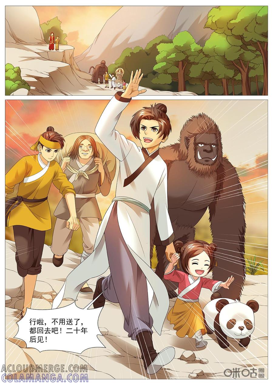 《夜天子》第96话：不解风情 第9页