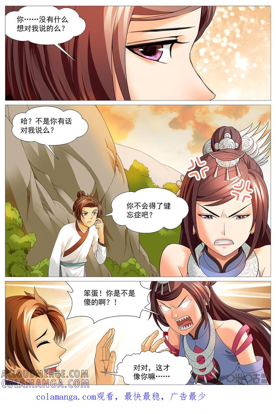 《夜天子》第96话：不解风情 第11页