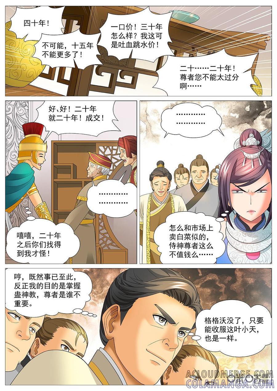 《夜天子》第96话：不解风情 第5页