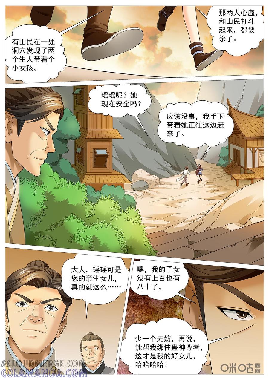 《夜天子》第96话：不解风情 第7页