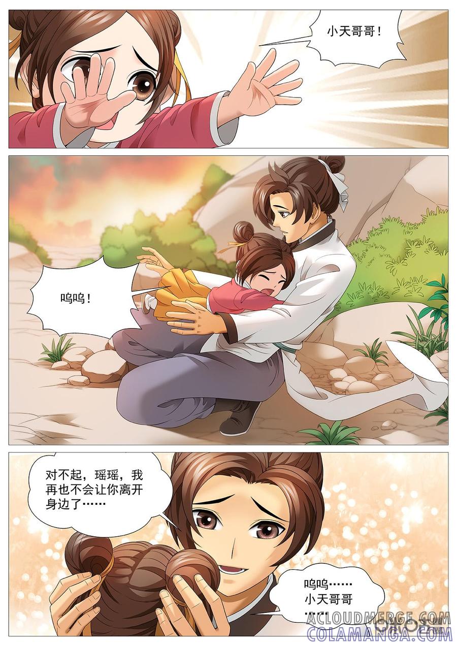 《夜天子》第96话：不解风情 第8页