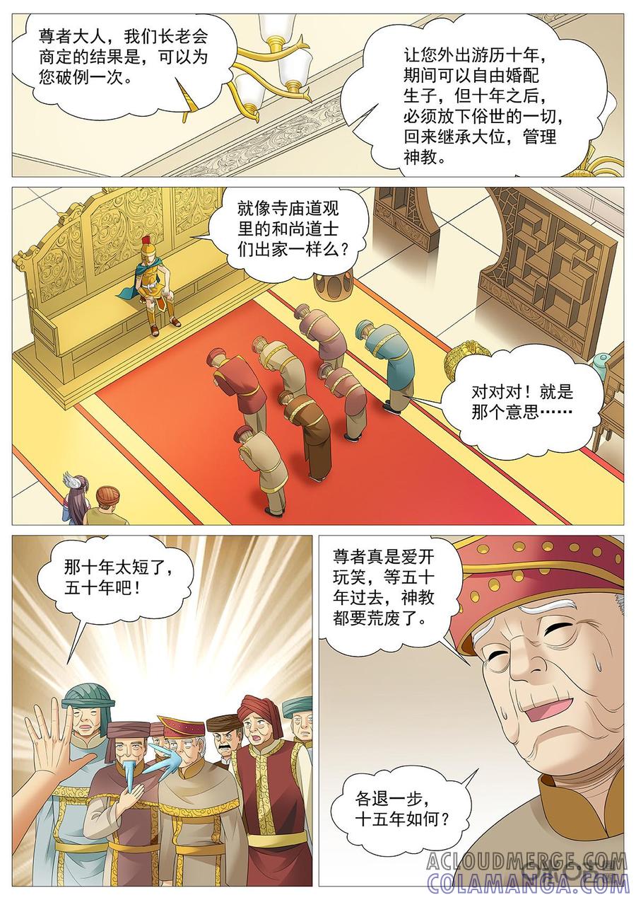 《夜天子》第96话：不解风情 第4页