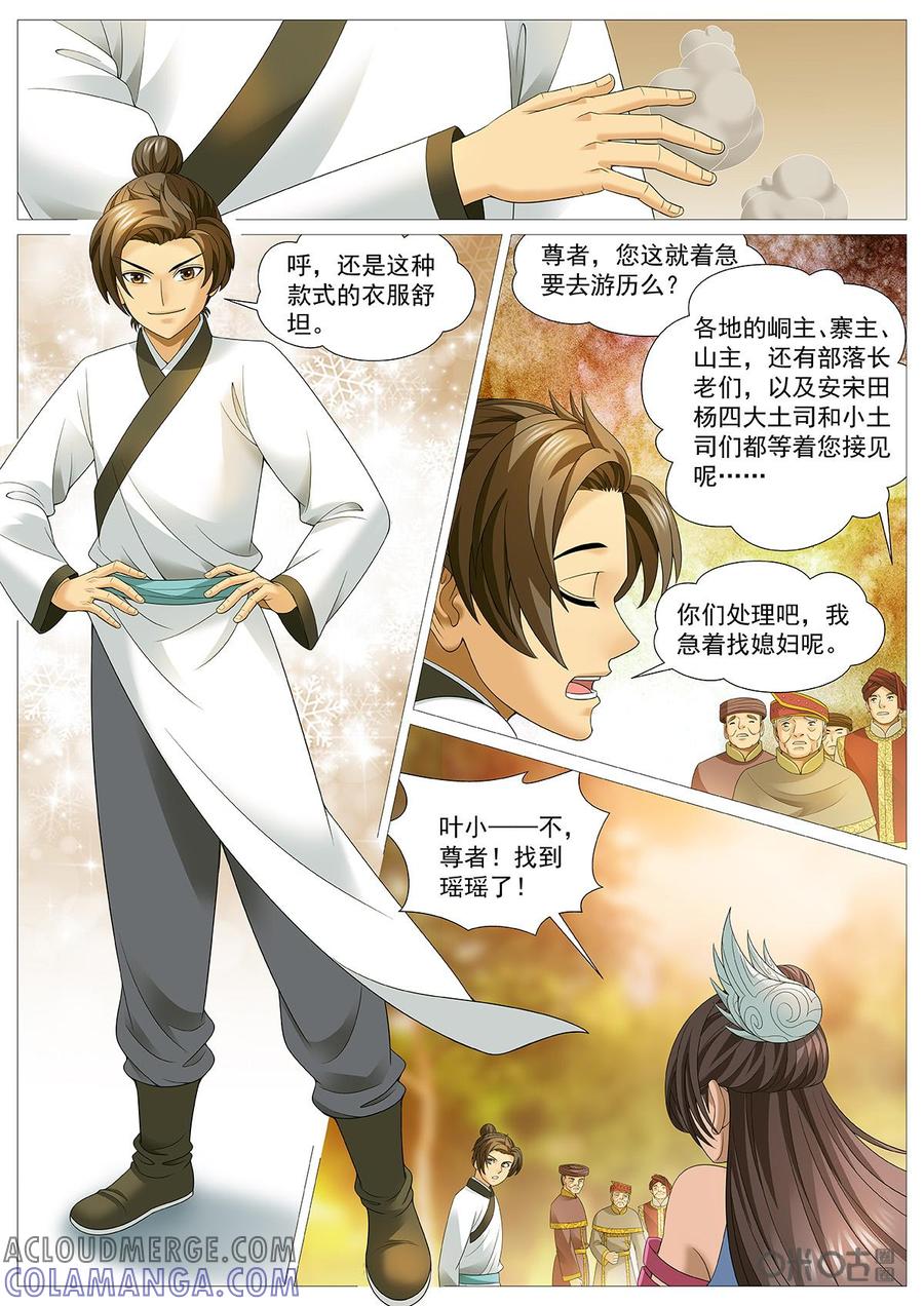 《夜天子》第96话：不解风情 第6页