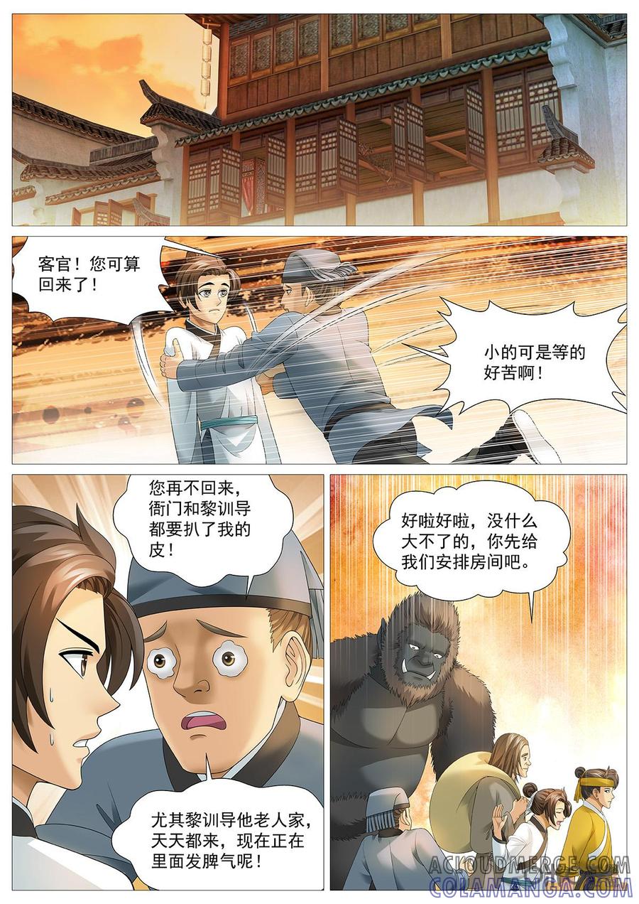 《夜天子》第97话：再回铜仁 第7页