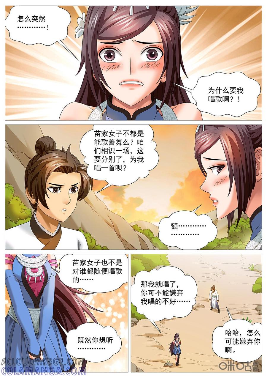 《夜天子》第97话：再回铜仁 第3页