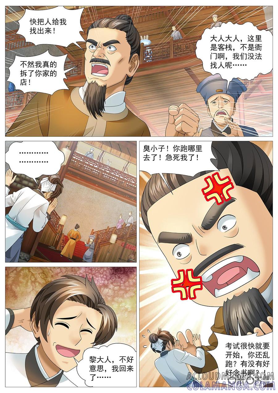 《夜天子》第97话：再回铜仁 第8页