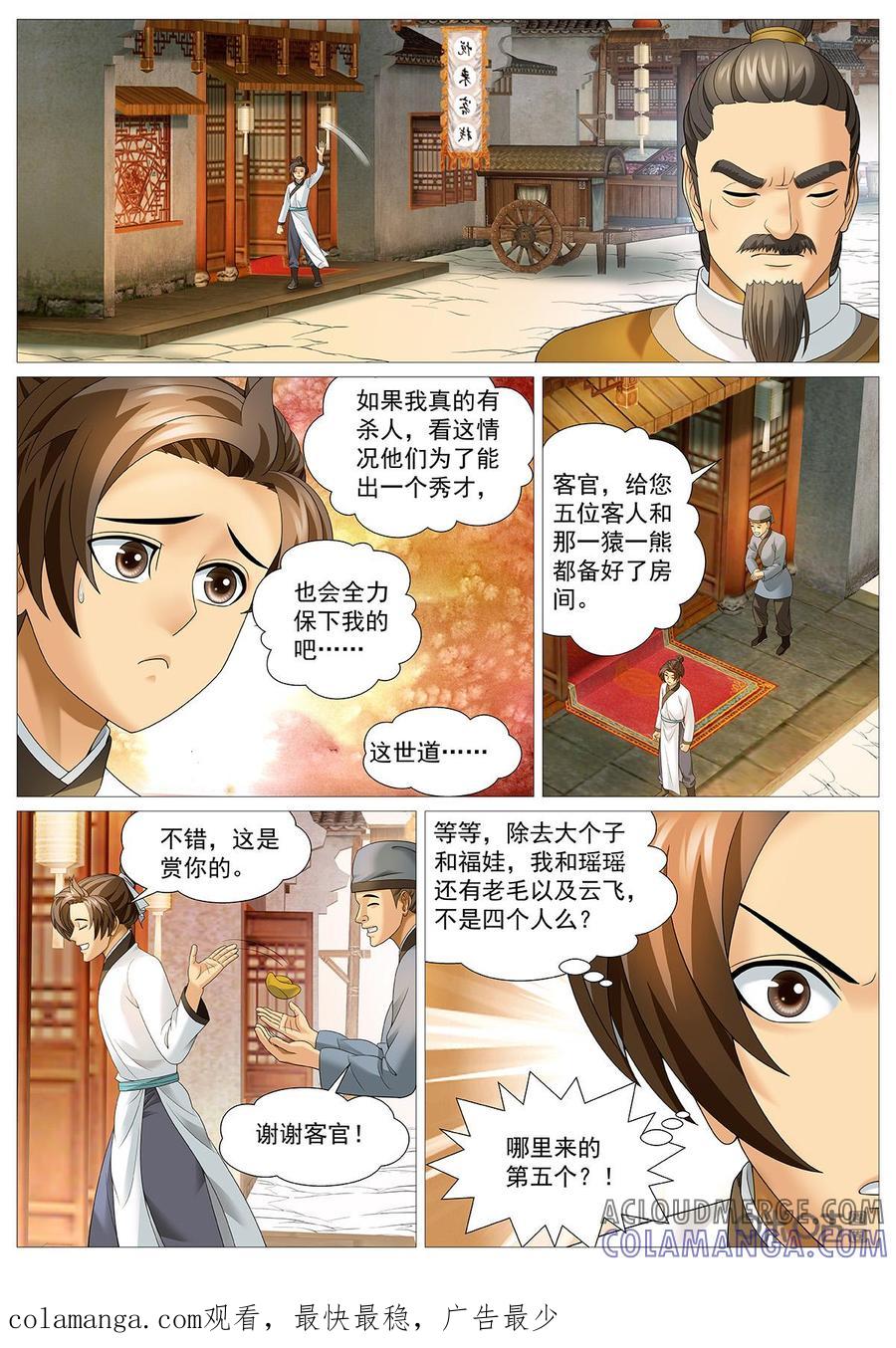 《夜天子》第97话：再回铜仁 第10页