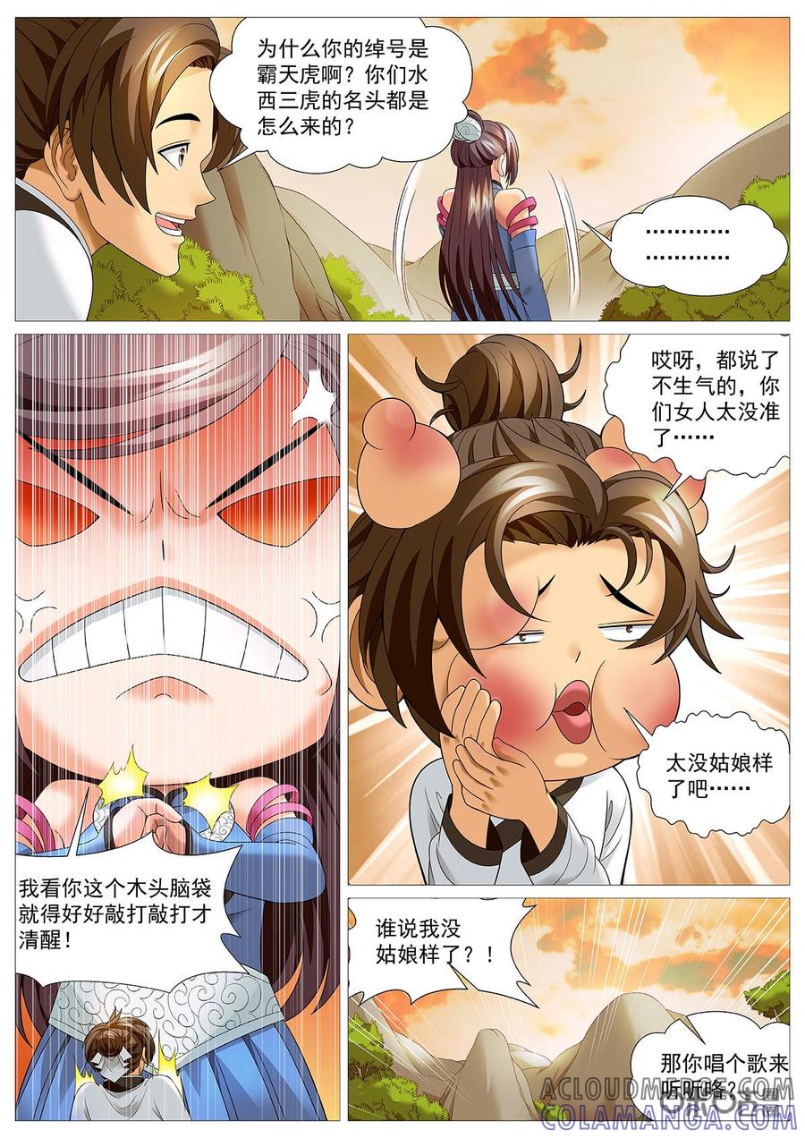 《夜天子》第97话：再回铜仁 第2页