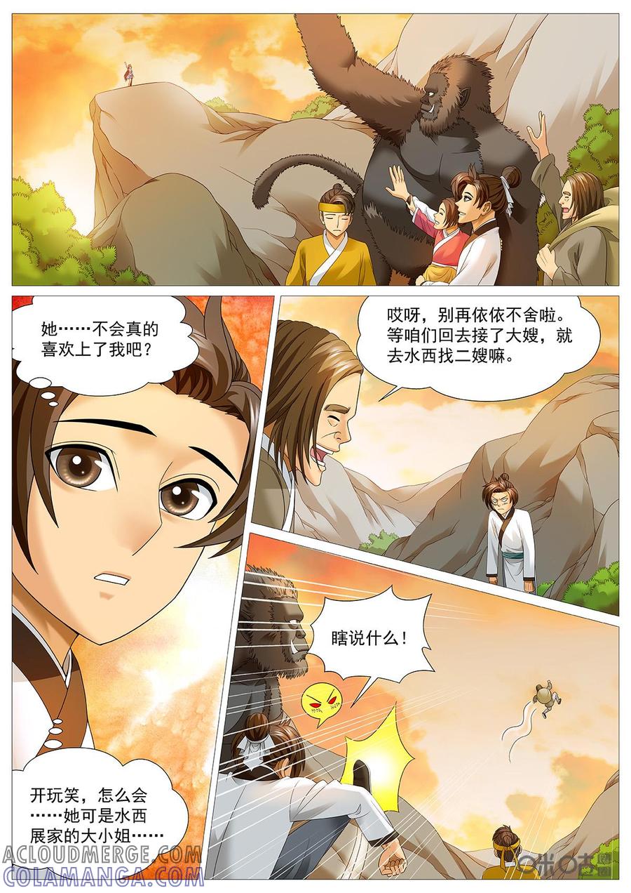 《夜天子》第97话：再回铜仁 第6页