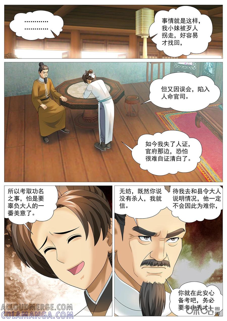 《夜天子》第97话：再回铜仁 第9页