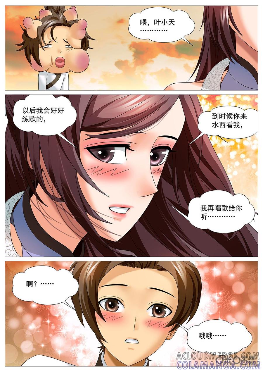 《夜天子》第97话：再回铜仁 第5页