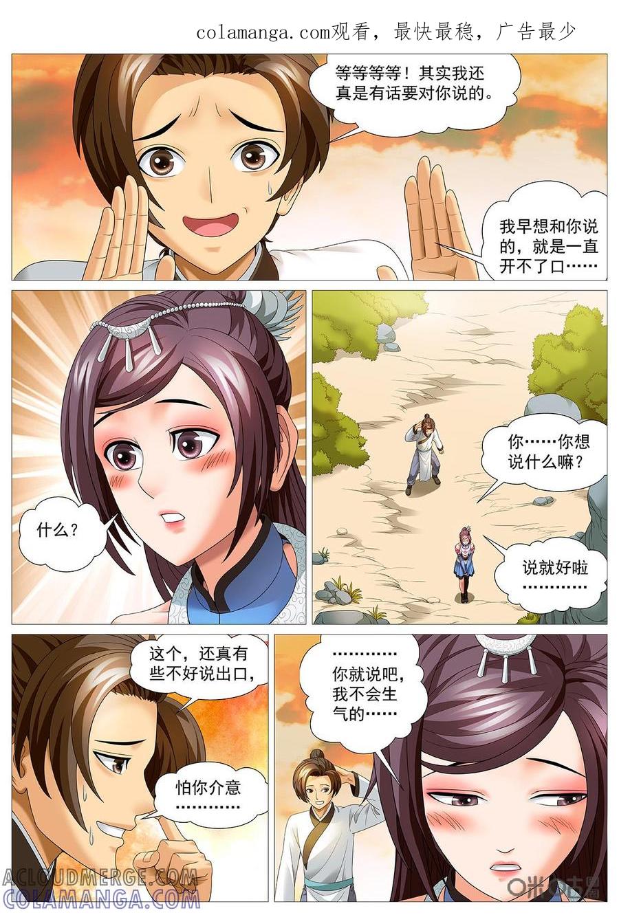 《夜天子》第97话：再回铜仁 第1页