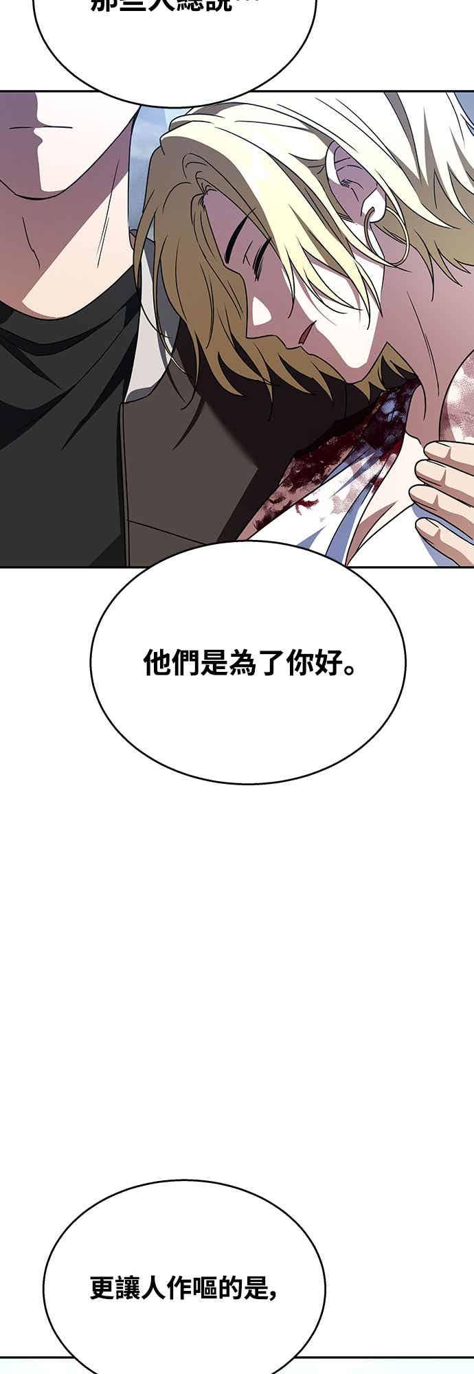《C级坦克不死回归！》第21话 第72页