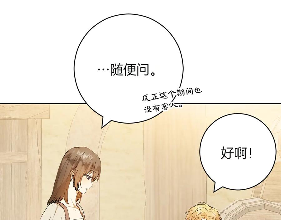 《和猛虎大人的恋爱旅行》第1话 唯一的神兽 第86页