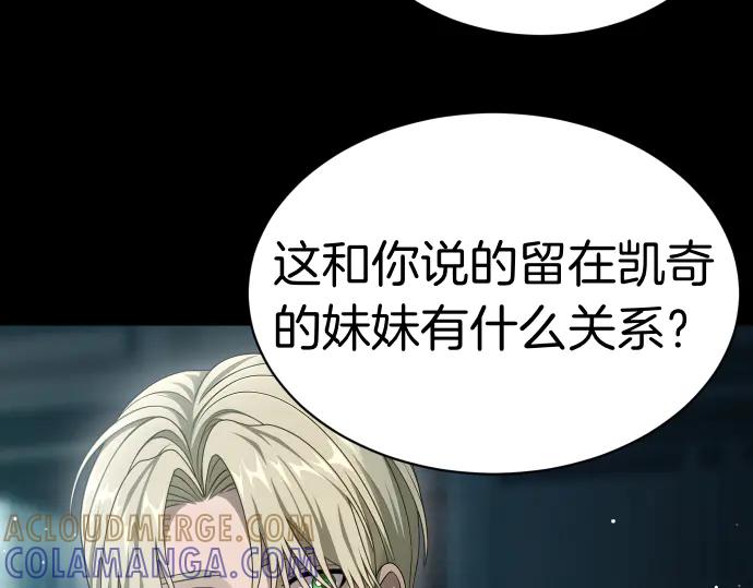 《凡菲尔德的秘密》第53话 转折点 第45页