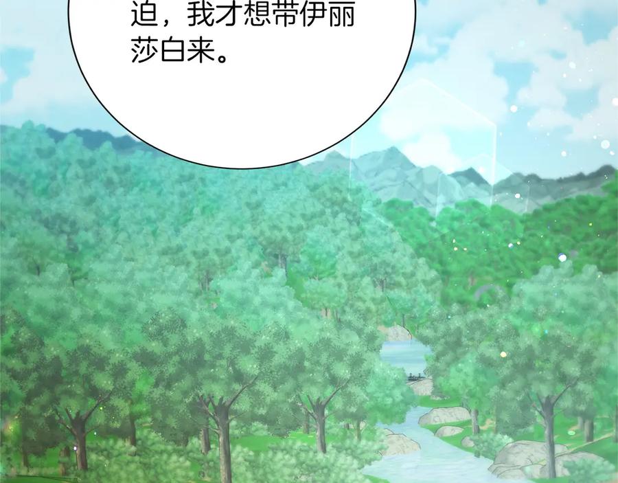 《复仇千金的第二人生》第148话 保护你 第47页
