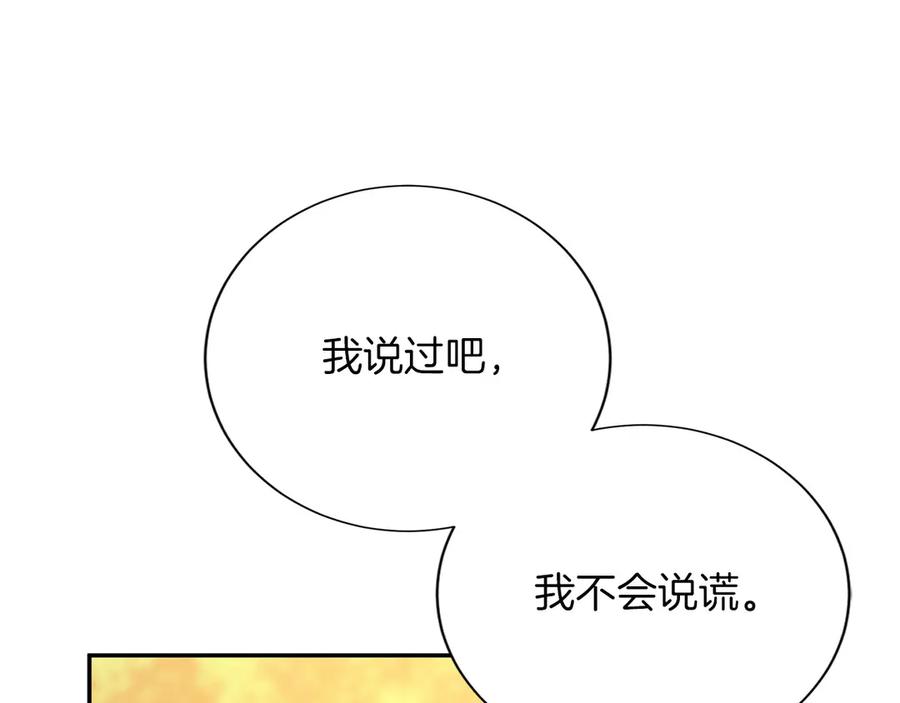 《复仇千金的第二人生》第148话 保护你 第64页
