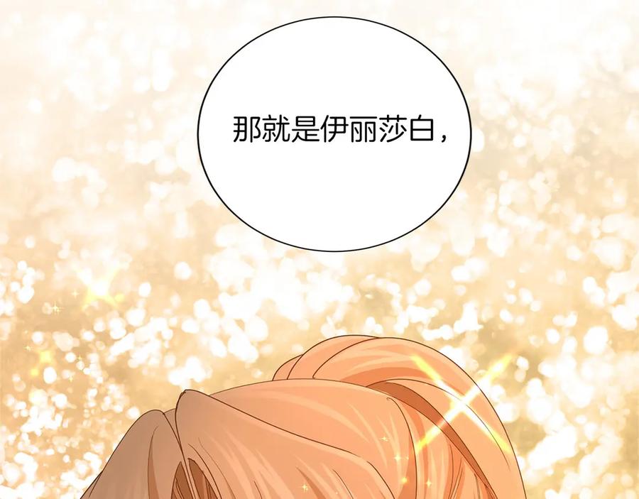 《复仇千金的第二人生》第148话 保护你 第84页