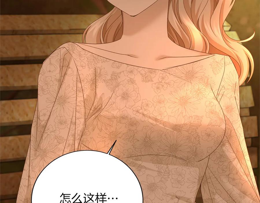 《复仇千金的第二人生》第148话 保护你 第51页