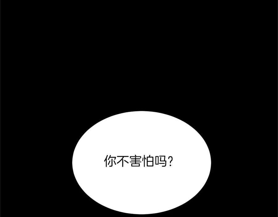 《复仇千金的第二人生》第148话 保护你 第72页