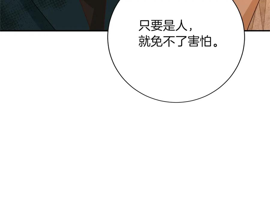 《复仇千金的第二人生》第148话 保护你 第80页