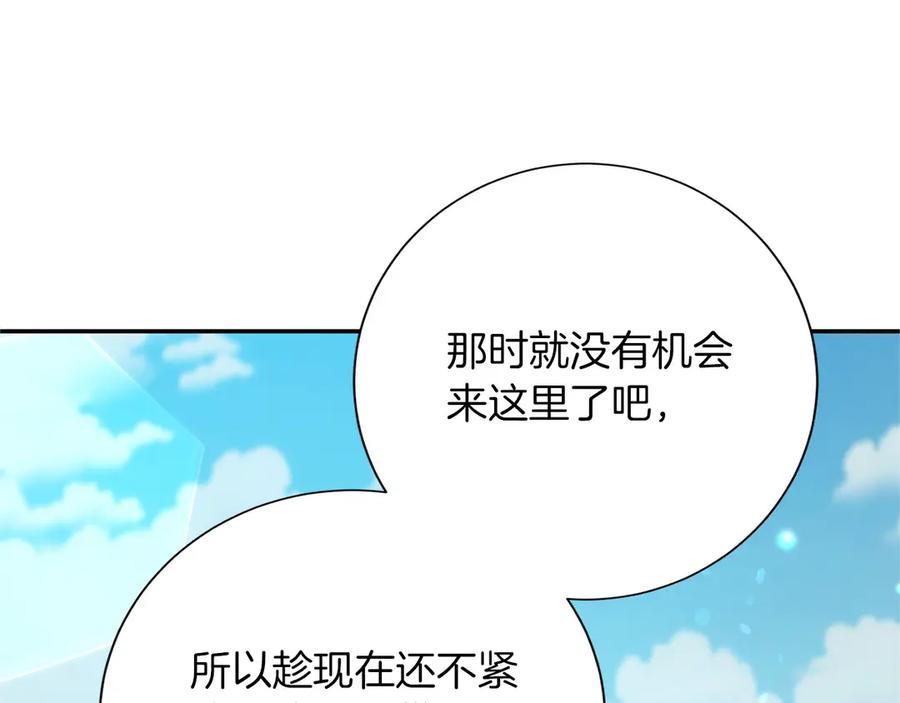 《复仇千金的第二人生》第148话 保护你 第46页